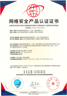 權威認證！奇安信大模型安全防護圍欄產品獲增強級認證